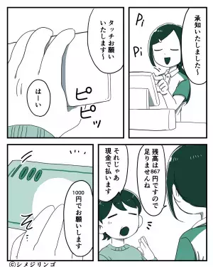 店員「残高が足りません」客「じゃあ現金で…」→1000円札を差し出した結果→まさかの展開に赤っ恥！？