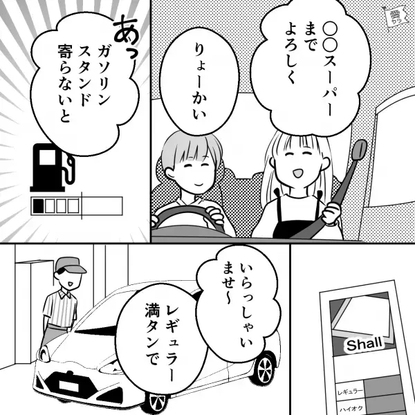 妊娠中…夫に車だしをお願いしたところ『ガソリン代出して』夫が支払いを拒否！？⇒直後【払えない本当の理由】が発覚し妻『はぁ！？』
