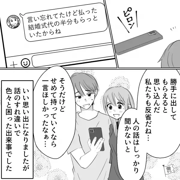 結婚式当日…『ご祝儀がない！？』盗難事件が発生…かと思いきや⇒義母の【衝撃発言】で新たな問題発覚！？