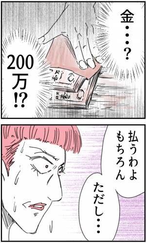 【転売したトレカが…200万円で落札！？】落札者と直接会うことになったが…→「なんでアンタが！？」