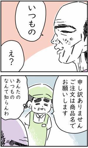 牛丼屋に新規客が来店！しかし…客「いつもの」→店員「え？」→商品名での注文をお願いした結果…”まさかのトラブル”が発生！！