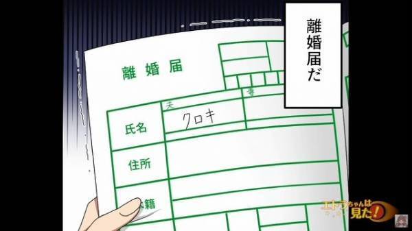 誕生日プレゼントに“離婚届”を渡した夫…妻「冗談でしょ…？」夫「何言ってんだよ」→直後【1枚の紙】を渡され、妻は青ざめる…