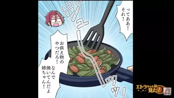 地鎮祭後…嫁「お供え物の野菜は炒めないでください」→義姉「任せて！」料理をすると言い出した義姉は…”まさかの行動”に出る