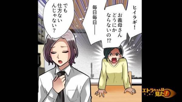 毎日子育ての邪魔をしにくる義母…嫁「もう限界なんだけど…」⇒夫「仕方ないんじゃない？」後日【夫が助けてくれなかった理由】を知り、離婚を決意
