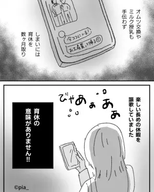 育休を取得した夫。子どもが泣き出しても…夫「俺は“遊ぶ担当”だから！」⇒育児を一切しない夫に…妻「育休の意味がない！」