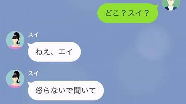 【結婚式1時間前…】会場に現れない妻に”連絡”すると…妻「すぐに式をキャンセルしてほしいの…」→夫「は？」