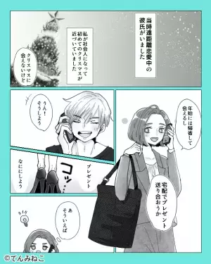 【クリスマスの悲劇】遠距離中の彼から送られてきたプレゼント…私「楽しみだな」⇒「あ…」“まさかの中身”に思わず絶句…