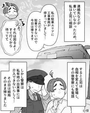 車で通勤中、契約している駐車場に向かうと…「なんだあれ！？」⇒まさかの車両が【無断駐車】！？⇒通報するも警察もお手上げ…！