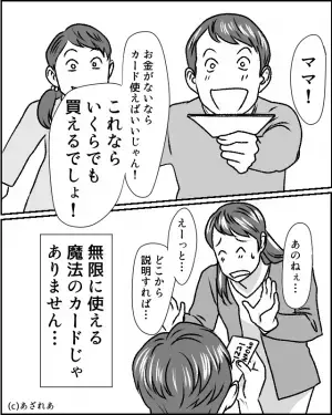 子どもの物は現金で支払う母親…お菓子をねだられると…母親「お金持ってないもん」⇒しかし【お金の意味】を理解した息子の行動に困惑…