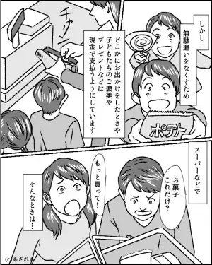 子どもの物は現金で支払う母親…お菓子をねだられると…母親「お金持ってないもん」⇒しかし【お金の意味】を理解した息子の行動に困惑…