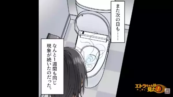【トイレに長い髪の毛】「なん…で…？」“不気味な現象”が1週間続き…⇒夫と相談し“とっておきの作戦”を決行！！