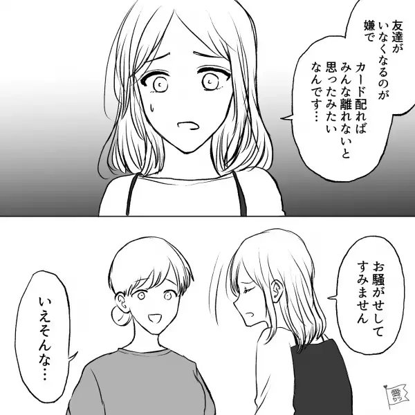 息子のゲームに謎の入金…！？問い詰めた結果…息子『カード配ってたからもらった』母『え？誰から？』