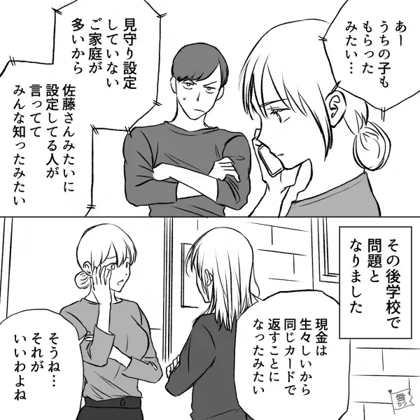 息子のゲームに謎の入金…！？問い詰めた結果…息子『カード配ってたからもらった』母『え？誰から？』