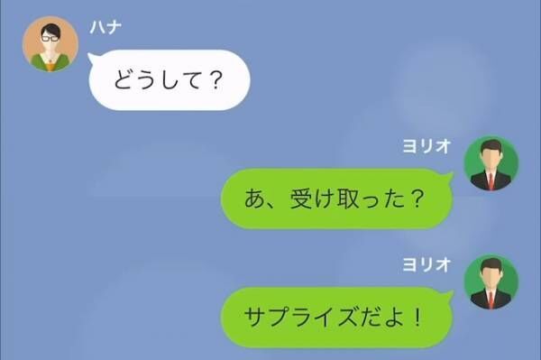 出張中の妻の元に届いたのは…【夫からの花束】？妻『なんでホテルの場所知ってるの？』夫『だって…』⇒直後、夫の回答にゾッ…