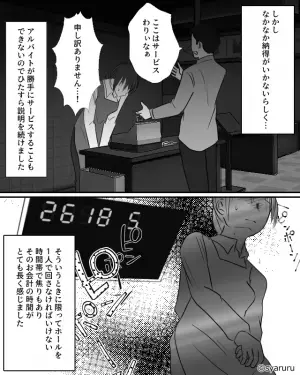 客が1枚しか使えない割引券を“2枚”提示→店員「申し訳ありません。こちらは併用できません」→客の態度が豹変！？止まらい愚痴に絶句…