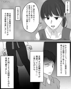 客が1枚しか使えない割引券を“2枚”提示→店員「申し訳ありません。こちらは併用できません」→客の態度が豹変！？止まらい愚痴に絶句…