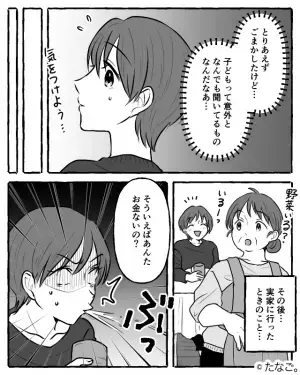 夫に生活費の相談をしていると…→娘「うちって貧乏なの？」→後日、娘の発言が【予想外の広がり】を見せる