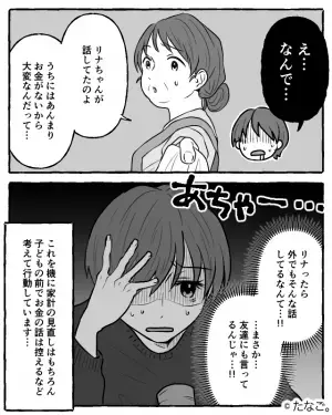 夫に生活費の相談をしていると…→娘「うちって貧乏なの？」→後日、娘の発言が【予想外の広がり】を見せる