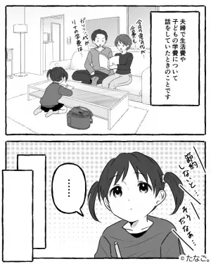夫に生活費の相談をしていると…→娘「うちって貧乏なの？」→後日、娘の発言が【予想外の広がり】を見せる