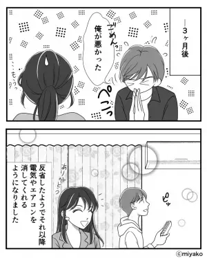 エアコンを消し忘れる夫を注意した結果→夫「そんなささいなことで…」→3ヶ月後【意外な展開】で夫大反省…！？