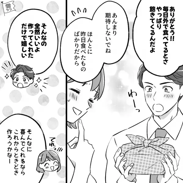 夫「お弁当じゃん！どうしたの？」妻「昨日のおかずが…」→職場から帰宅直後、夫の“第一声”に、妻の表情が一変…！