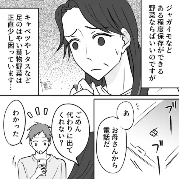 ＜お義母さん、一言いわせて！＞義実家から大量に届く野菜。しかし「消費できるわけない」⇒夫が勇気を出して義母に進言！「ありがたいのですが…」