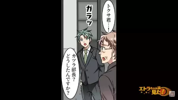 【婚活パーティーに参加後…】部長「ちょっとこっちに来て…！」⇒「え？」直後、部長から渡された【まさかのモノ】に震え上がる…