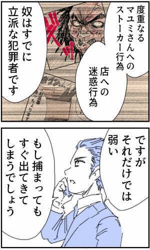 客からの“ストーカー”に悩む店員…上司に相談した結果『逮捕するだけでは弱い…』→直後、上司の【恐ろしい提案内容】にゾッ…