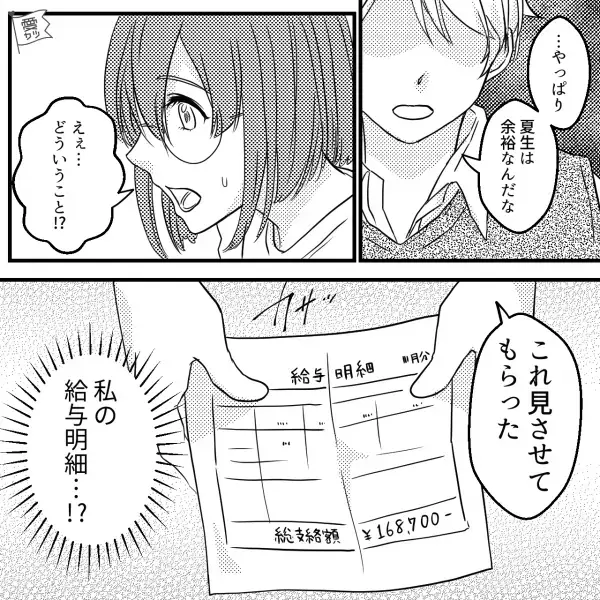 【給与明細を勝手に見る彼氏】“新卒並みに稼ぐ大学生彼女”の稼ぎをチェック！？→長続きは難しい…すぐに別れるカップルの特徴4つ