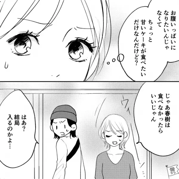 妻「ケーキ食べて行かない？」→顔面蒼白になる夫…→その後【ネチネチ文句】が止まらず妻、限界…！