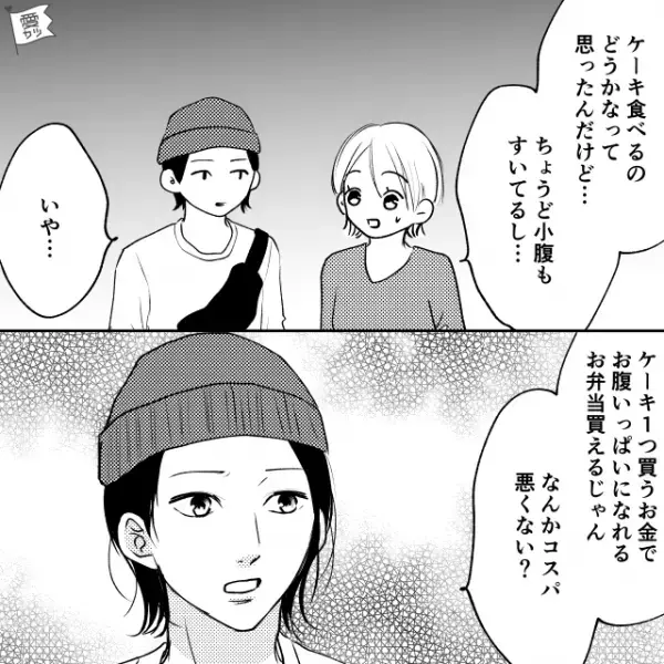 妻「ケーキ食べて行かない？」→顔面蒼白になる夫…→その後【ネチネチ文句】が止まらず妻、限界…！
