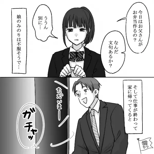 娘「お父さんあり得ない！！」→激怒の理由は【父の手作り弁当】！？→体調不良の妻が起き上がり…「ちょっと？」