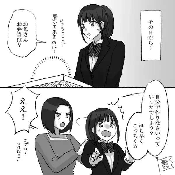 娘「お父さんあり得ない！！」→激怒の理由は【父の手作り弁当】！？→体調不良の妻が起き上がり…「ちょっと？」