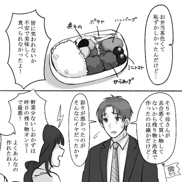 娘「お父さんあり得ない！！」→激怒の理由は【父の手作り弁当】！？→体調不良の妻が起き上がり…「ちょっと？」
