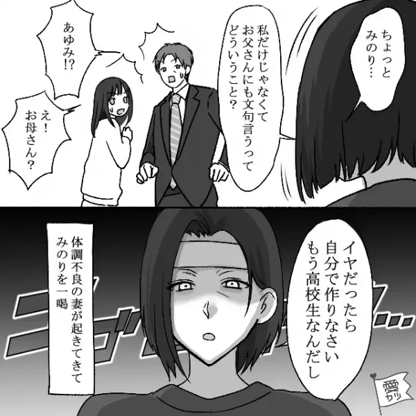 娘「お父さんあり得ない！！」→激怒の理由は【父の手作り弁当】！？→体調不良の妻が起き上がり…「ちょっと？」