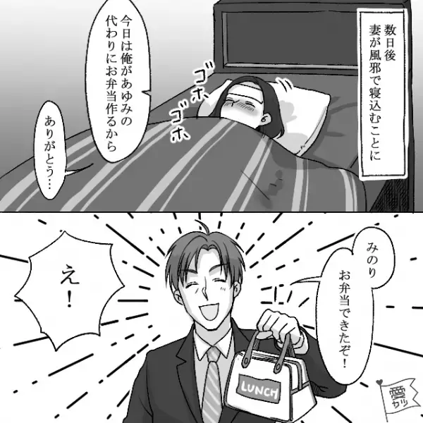 娘「お父さんあり得ない！！」→激怒の理由は【父の手作り弁当】！？→体調不良の妻が起き上がり…「ちょっと？」