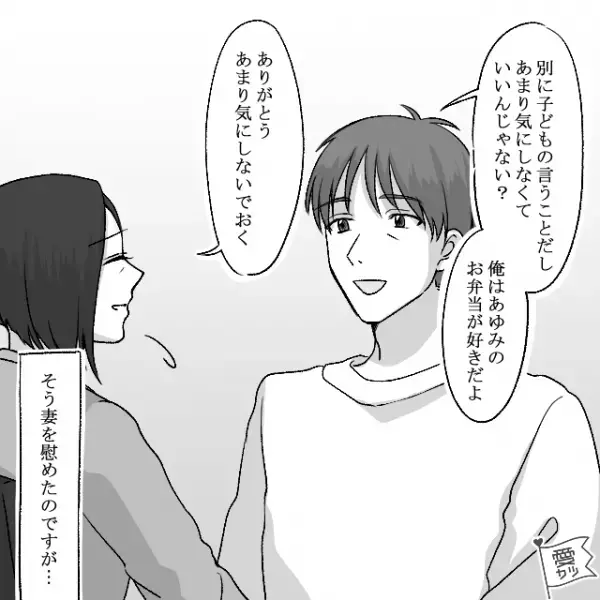 娘「お父さんあり得ない！！」→激怒の理由は【父の手作り弁当】！？→体調不良の妻が起き上がり…「ちょっと？」