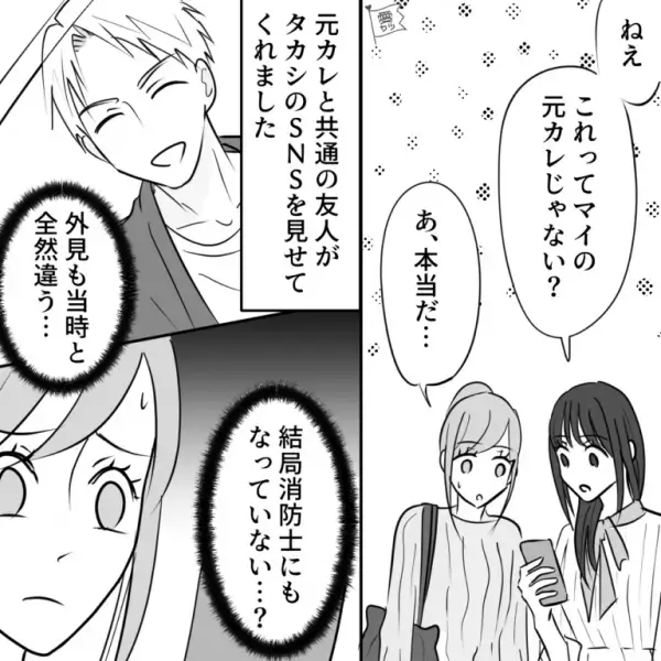 【急に冷たくなった彼】と破局…私「ブロックされてる！？」即“縁切り”状態に→数年後、偶然知った【彼の実情】に言葉を失う…