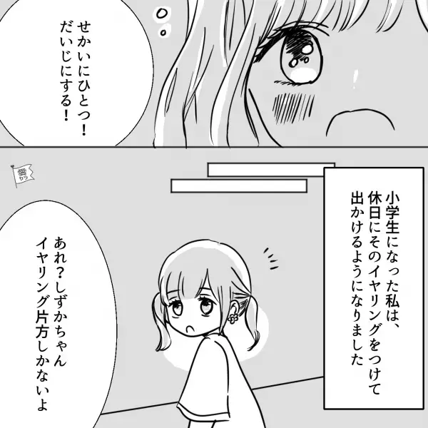 片方なくしても“必ず見つかる”不思議なイヤリング→何回もなくした末に…「どうしよう」ある日“両方を完全紛失”してパニック！？