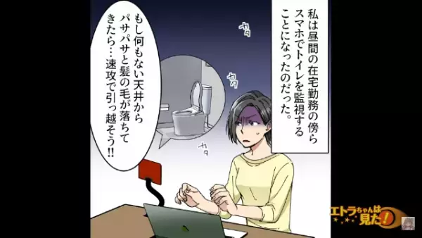 【トイレに長い髪の毛が連日落ちている？】防犯カメラを設置し“犯人が現れる”のを待っていると…⇒「あれ？今の…」画面に“目を疑う光景”が映った…【漫画】
