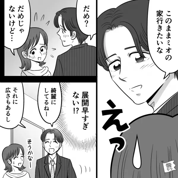 【交際1日目で…】付き合い始めて数時間後、彼氏が自宅に来た！？→真剣？遊び？“すぐに交際に迫る”男の本音