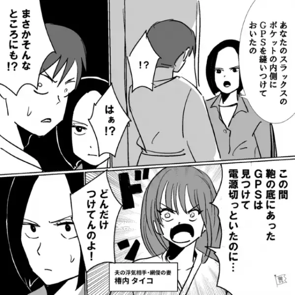 夫の”浮気も証拠”をゲット！現場に乗り込んだ結果…「何調べてんのよ！」浮気相手が逆ギレ！？しかし…⇒「調子に乗るな」まさかの人物の登場で…顔面蒼白【漫画】