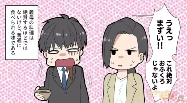 仕事から帰宅すると…「なに…？これ…」”心当たりのない夕食”が机の上に。→「食べてみよう」夫が”味噌汁”を飲んだ結果