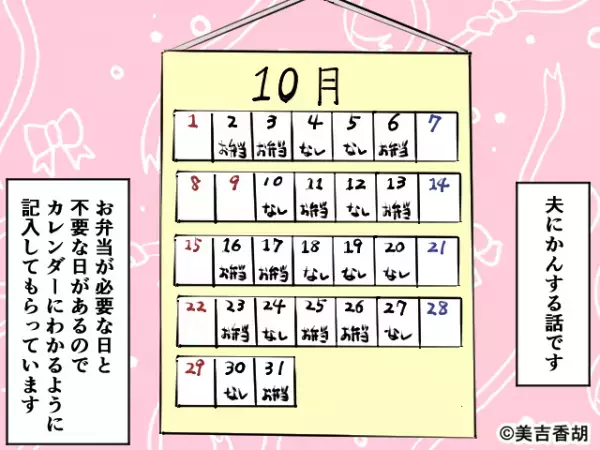 夫のお弁当を朝から作っていると…夫「今日はいらない日だよ？」共有しているカレンダーを確認すると⇒「あっ！」夫の“ミス”にモヤモヤ…