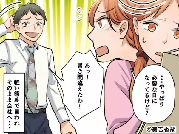 夫のお弁当を朝から作っていると…夫「今日はいらない日だよ？」共有しているカレンダーを確認すると⇒「あっ！」夫の“ミス”にモヤモヤ…