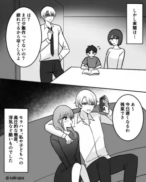 イケメンでスタイルがいい夫。ファンクラブが作られるほどだったが…⇒「夕飯早くしろよ」夫の【本性】がヤバすぎた…！