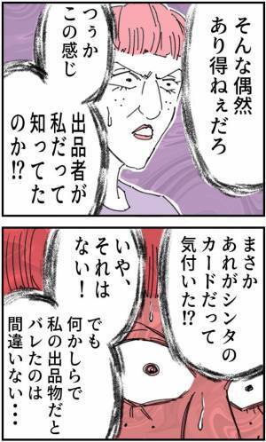 【100万円でトレカを転売すると…】「200万円で落札された！？」後日、落札者と直接取引することになるが…→「は…？」現れたのは【予想外の人物】だった