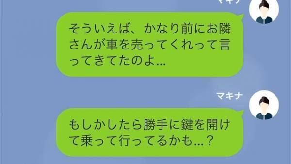【駐車場から夫の車が消えた…？】「一昨日まではあったはずだけど…」→次の瞬間…妻「あっ」