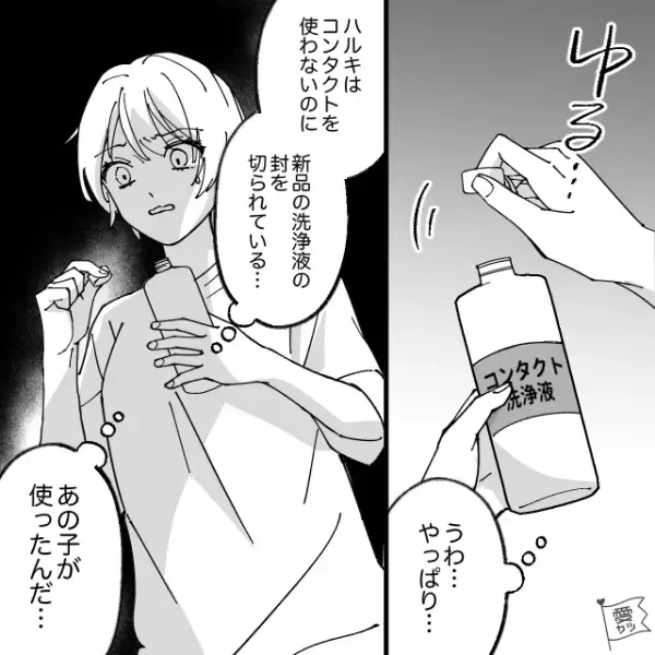 彼氏の家のお風呂に入ろうとすると…未開封だった“コンタクトの洗浄液”が開封されている…？⇒私「彼氏はコンタクト使わないのに？」