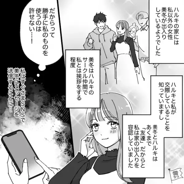 彼氏の家のお風呂に入ろうとすると…未開封だった“コンタクトの洗浄液”が開封されている…？⇒私「彼氏はコンタクト使わないのに？」